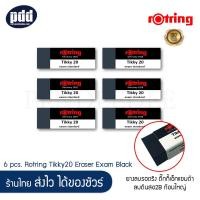 ราคา 6 ก้อน Rotring ยางลบรอตริง ติ๊กกี้เอ็กแซมดำ ลบดินสอ2B ก้อนใหญ่ – 6 pcs. Rotring Tikky20 Eraser Exam Black (12501151390)