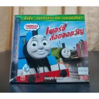 ราคา THOMAS & FRIENDS PERCY'S PARCEL / โธมัสยอดหัวรถจักร : เพอร์ซี่ส่งของขวัญ ชุดที่ 60 (VCD) มือ 2 (27089004637)