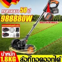 ราคา ล้อเสริมที่ถอดออกได้รถตัดหญ้า เครื่องตัดหญ้า เครื่องตัดหญ้าไฟฟ้า 1880W 20000mah มีการรับประกันจากผู้ขาย เคื่องตัดหญ้า (14663218916)
