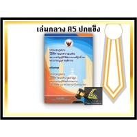ราคา ประมวลกฎหมาย วิธีพิจารณาความแพ่ง + วิธีพิจารณาความอาญา [พิมพ์ : พ.ย.2564] (เล่มกลาง ปกแข็ง) สมชาย พงษ์พัฒนาศิลป์ (2075155123)