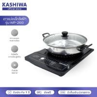 ราคา [โค้ดไลฟ์ลดสูงสุด50%] Kashiwa เตาแม่เหล็กไฟฟ้า WP-2100 (8781232879)