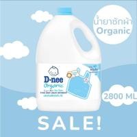ราคา D-nee ดีนี่ ผลิตภัณฑ์ซักผ้าเด็ก กลิ่น Lovely Sky แกลลอน 2800 มล (24485199064)