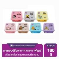 ราคา King's Stella (คิงส์สเตลล่า) x KAKAO FRIENDS Fresh Gel เจลน้ำหอมปรับอากาศ 180 กรัม (มีหลายกลิ่นให้เลือก) (1 กระปุก) (20449779188)