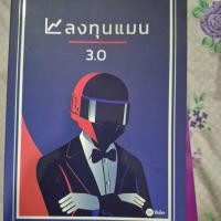 ราคา ลงทุนแมน 3.0 โดย ลงทุนแมน (52860309151)
