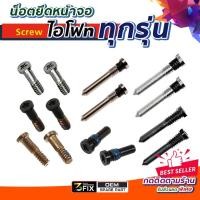 ราคา น็อตยึดหน้าจอ ใช้กับ ไอโฟน 5/6/7/8/X/XR/Xs/XsMax น็อตตูดไอโฟน น็อต ไอโฟน น็อตก้นไอโฟน ตรงรุ่น แพ็ค 2 ตัว เลือกสีได้ (27551065140)