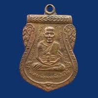 ราคา เหรียญเสมาหลวงปู่ทวด วัดช้างให้ พระเครื่อง เหรียญเลื่อนสมณศักดิ์ พระเก่าน่าสะสม ก366 (25858335377)