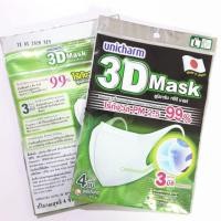 ราคา พร้อมส่ง20 มค Unicharm 3D L หน้ากาก ป้องกัน PM 2.5 (4534993383)