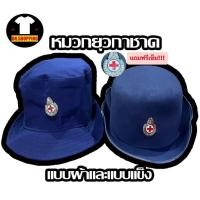 ราคา หมวกยุวกาชาด แถมฟรีพร้อมเข็ม เครื่องแบบยุวกาชาด ยุวกาชาด สินค้า พร้อมส่ง (27854877267)