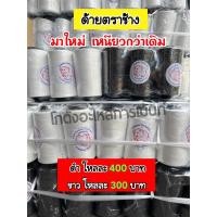 ราคา ด้ายเย็บผ้า ด้ายเย็บผ้าตราช้าง ด้ายเย็บผ้าหลอดกลางง 40/2 ยาว 4000 เมตร (25135363428)