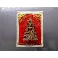 ราคา พระกริ่งพระพุทธชินราช ภปร แท้เนื้อทองแดง (พิมพ์ ใหญ่) รุ่นปฎิสังขรณ์วัดพระศรีมหาธาตุๆ 2535 พร้อมกล่องเดิม (25459045260)