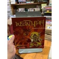 ราคา พระพิฆเนศ เทพแห่งความสำเร็จ (26910404130)