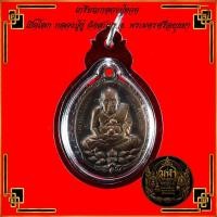 ราคา เหรียญหลวงปู่ทวด เหยียบน้ำทะเลจืด เปิดโลก หลวงปู่ดู่ วัดสะแก จ. พระนครศรีอยุธยา ปี ๒๕๓๒ พร้อมเลี่ยมกรอบ (45714059678)