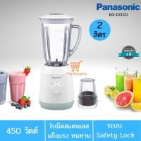 ราคา PANASONIC เครื่องปั่นเอนกประสงค์ รุ่น MX-EX1511 จุ 2 ลิตร มอเตอร์ 450 วัตต์ (15045993703)