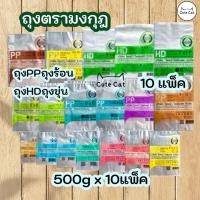 ราคา ถุงร้อนถุงพลาสติกใส PPยกมัด10ห่อ เกรด A ตรามงกุฎ ถุงสำหรับใส่อาหาร ถุงบรรจุของร้อน (47513785221)