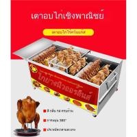 ราคา เตาย่างไก่ก๊าซแบบหมุนอัตโนมัติ 6 แถว สำหรับขาไก่รสอร่อย ไร้ควัน (25998338857)
