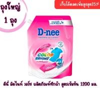 ราคา ดีนี่ มิดไนท์ วอร์ช ผลิตภัณฑ์ซักผ้า สูตรเข้มข้น 1200 มล. สีชมพู (27293152836)