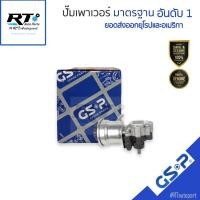 ราคา GSP ปั๊มเพาเวอร์ Toyota AE100 AE111 ปี 91-00 | SP900001 (47958087568)