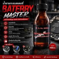 ราคา น้ำยาแกะแบตโทรศัพท์มือถือ ช่วยลอกกาวแบต แกะแบตมือถือและแบตต่างๆ 100ml (18366853201)