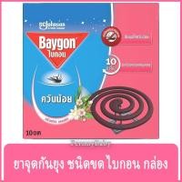 ราคา FernnyBaby ไบกอน Baygon 10Pcs ยาจุดกันยุง ชนิดขด ยอดฮอต กันยุงขด สีชมพู กลิ่น เฟรชบลอสซั่ม 10 ขด (28553503663)