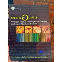 ราคา หนังสือตราสารอนุพันธ์ (28604432932)