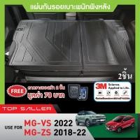 ราคา MG VS 2022 (5ประตู) ถาดวางของท้ายรถ / คิ้วกันสาด / ชายบันไดประตูรถยนต์ / แผ่นกันรอยเบาะ ชุดแต่ง ประดับยนต์ (22626071675)