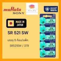 ราคา ถ่านกระดุมขนาดเล็กSony ใส่นาฬิกา รุ่นsr521sw (43958817877)