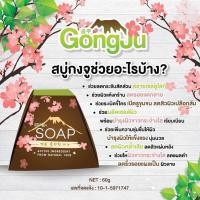 ราคา โปรไฟไหม้ สบู่สครับสมุนไพร กงจูแท้ (ไม่มีกล่อง) 10 ก้อนราคาส่ง (6045820354)