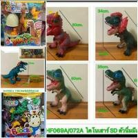ราคา ของเล่นเด็กมี4แบบตัวต่อชิ้นใหญ่ไดโนเสาร์-ตัวต่อสัตว์ป่า-ไดโนเสาร์บังคับรีโมท-ไดโนเสาร์ตัวนิ่มบีบมีเสียงสีสุ่มคะ (22032255804)