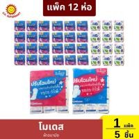 ราคา >>แพ็ค 12 ห่อ<< โมเดส ผ้าอนามัย (57350927455)
