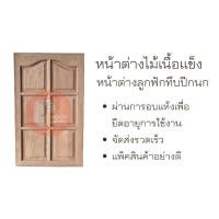 ราคา WOODWORK หน้าต่างไม้เนื้อแข็ง หน้าต่างปีกนก (43062118311)