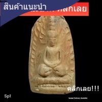 ราคา พระกรุโบราณ ไม่ทราบที่ สวยเดิม หน้าตาชัด พิมพ์หายาก ดูคล้ายพระสกุลพระรอดลำพูน พิจารณาตามรูป (48506947687)
