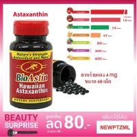 ราคา ถูกแท้ % BioAstin Astaxanthin 4 mg สาหร่ายแดงจากอเมริกา (1887733056)