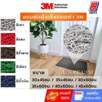 ราคา 3M พรมดักฝุ่นเช็ดรองเท้า รุ่นนอแมด 6850 หนา 12 มม. ขนาดเล็ก (6635073020)