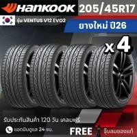 ราคา (ปี26) HANKOOK ยางรถยนต์205/45/R17 รุ่น Ventus V12 EVO2 | สำหรับ รถเก๋งทุกรุ่น | นุ่ม เงียบ รับประกัน120วัน (43967634309)
