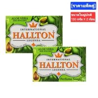 ราคา HALLTON PERFUME BAR SOAP 130G.สบู่น้ำหอม ฮอลล์ตัน ขนาดปกติ 130 กรัม [ราคาต่อ 2 ก้อน] (27337014480)