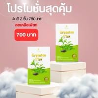 ราคา Greentea Plus กรีนทีพลัส2กล่อง คุ้มสุดๆ❗️❗️ (24220522175)