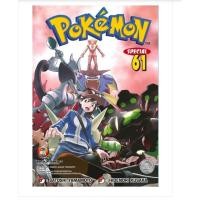 ราคา Pokemon Special เล่มแยก 1-27,53-61 ล่าสุด มือหนึ่ง โปเกม่อน สเปเชียล (5621591804)