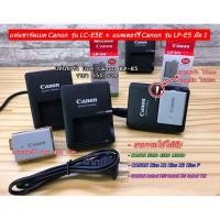 ราคา แท่นชาร์จและแบตเตอรี Canon LP-E5E กล้อง 450D 500D 1000D Rebel XSi, XS, T1i, Kiss F, X2, X3 มือ 1 พร้อมสายไฟ (2665430275)