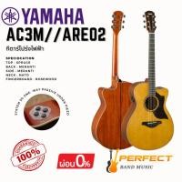 ราคา กีตาร์โปร่งไฟฟ้า Yamaha AC3M / ARE 02 ผ่อนชำระ 0% พร้อมกระเป๋าจากYamaha (2936652671)