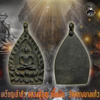 ราคา หลวงปู่บุญ เนื้อเงิน วัดกลางบางแก้ว พิมพ์เจ้าสัว ด้านหลังมีรอยจารย์ (14778841768)