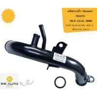 ราคา แป๊ปราวน้ำ ISUZU NLR (4JJ) ,NMR ยี่ห้อ NYK (27829182966)