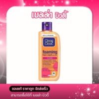 ราคา คลีน แอนด์ เคลียร์ โฟมล้างหน้า เอสเซนเชียล โฟมมิ่ง เฟเชียล วอช Clean & Clear Essentials Foaming Facial Wash 100 มล. (48059369317)