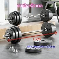 ราคา บาร์เบล บาร์เบลออกกำลังกาย แกนดัมเบลยาว Ez Bar ขนาด 120 Cm. 47 นิ้ว + ฟรีตัวล็อค 2 ชั้น 1 คู่ (42130283590)