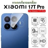 ราคา กระจกกันรอยกล้อง Xiaomi 17T / 17T Pro / 15T / 15T Pro กันรอยเลนส์กล้อง Xiaomi 15T Pro / 17T Pro ฟิล์มกันรอยกล้อง Xiaomi (56462373105)