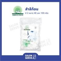 ราคา สำลีก้อน ตรารถพยาบาล Ambulance 40 g และ 100 g (15501495493)