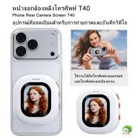 ราคา หน้าจอกล้องหลังโทรศัพท์ รุ่นT40 ขนาด2.01นิ้ว ใช้ได้โทรศัพท์ iOS และ Android สำหรับถ่ายรูปและบันทึกวิดีโอและไลฟ์สด (44560651398)