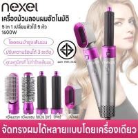 ราคา เครื่องม้วนลอนผมอัตโนมัติ ที่ม้วนผมไดร์ 5in1 หวีผมตรงผมรวดเร็ว ที่ดัดผมไฟฟ้า ปรับได้3ระดับ แกนม้วนผมโรลม้วนผมไฟฟ้าหวีลอน (23630719397)