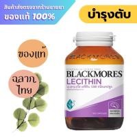 ราคา Blackmores Lecithin 1200 100 capsules (24327689620)