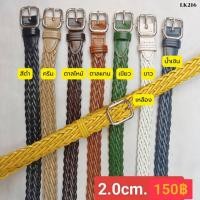 ราคา เข็มขัดหนังแท้ถักเปีย เสริมลุคให้ดูดีมีระดับ สัมผัสคุณภาพจากหนังแท้ 100% ทนทาน ใช้งาน LK216 (40972685699)