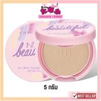 ราคา (แป้งพัฟ) Cute Press 1-2-Beautiful Airy Matte Foundation Powder SPF30 PA+++ 5กรัม (20048049565)